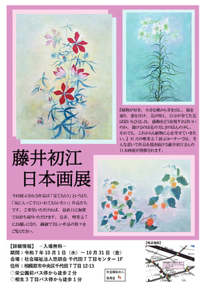 展示会のご案内